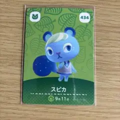 amiiboカード　スピカ　あつまれどうぶつの森
