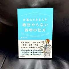 仕事のできる人が絶対やらない説明の仕方
