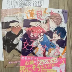蓮見くんはバカワイイ委員長が好きすぎる!