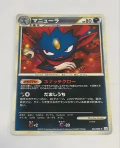 2026年最新】マニューラの人気アイテム - メルカリ