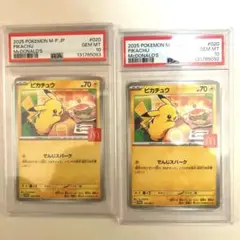 ピカチュウ マクドナルド プロモ PSA10 連番 - メルカリ