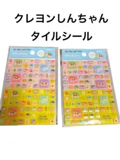 クレヨンしんちゃん　タイルシール　キラキラ　2枚セット