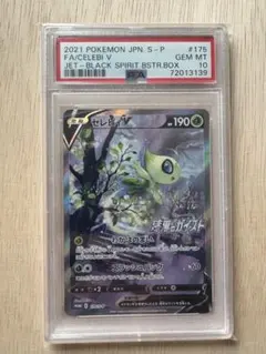 セレビィV PROMO ポケカ】セレビィV(SA)【-】PROMO 175/S-Pポケモンカードゲーム