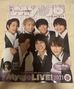 Myojo 2021年8月号 WEST.表紙