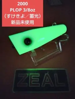 2025年最新】ZEALルアーの人気アイテム - メルカリ