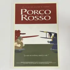 紅の豚 Porco Rosso イタリア語版 - メルカリ