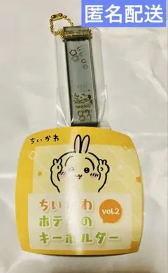 【匿名配送！】ちいかわ ホテルのキーホルダー vol.2 ラッコ