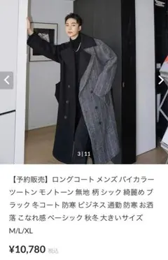 ツートンカラー ダブルブレストコート
