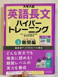 英語長文ハイパートレーニング