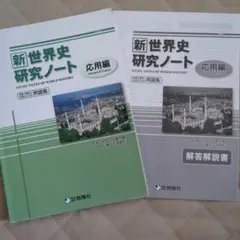 2026年最新】教授資料 世界史 実践編の人気アイテム - メルカリ