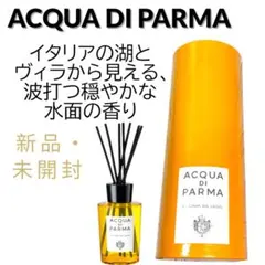 新品未開封アクアディパルマ 高級ルームフレグランス 180ml イタリア