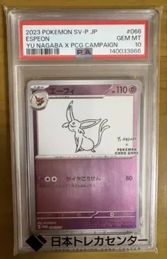 エーフィ P 「YU NAGABA × ポケモンカードゲーム」コラボレーション…