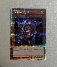 遊戯王 魔轟神ルリー イラスト違い 25th - メルカリ