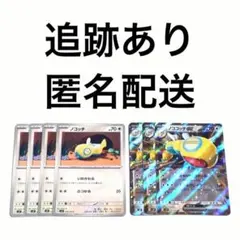 ◇ポケモンカード バトルパートナーズ ノコッチ ノココッチex rr 計7枚 _