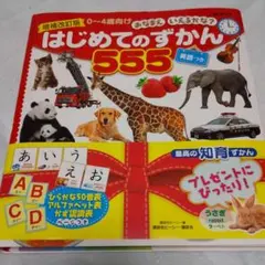 増補改訂版 BCキッズ おなまえ いえるかな? はじめてのずかん555 英語つき
