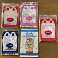 ハッピーセット　絵本・図鑑セット