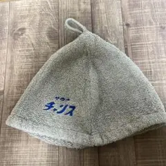 3coinsサウナハットサウナチャンスグレー②のサムネイル