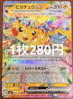 ポケカ ピカチュウex