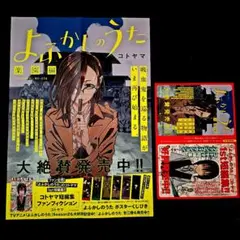 即購入可⭐︎よふかしのうた⭐︎ポスター よふかしのうた ポスターくじびき | コトヤマ |本 | 通販 | Amazon