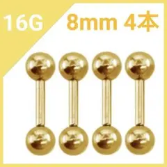 【早い者勝ち】16Gストレートバーベル ゴールド 8mm 4本
