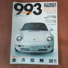 アイ・ラブ・ポルシェ993