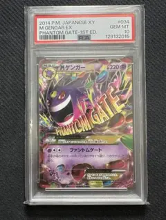 PSA10 ゲンガーEX MゲンガーEX MMB 2枚セット　連番 PSA10 ゲンガーex 連番2枚セット ポケモンカードM ゲンガー EX 2