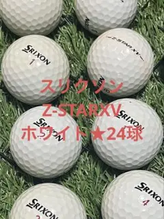 "A-品" スリクソン　Z-STARXV☆ホワイト　24球