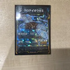 蟲神器 クロテイオウゼミ スーパーレア
