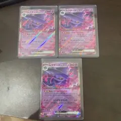 ムクスバージョンEX 3枚セット