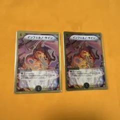 No.95 インフェルノサイン 金枠 2枚