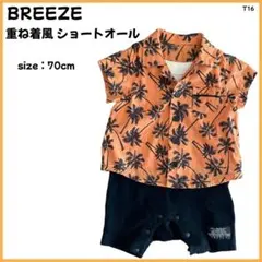 【大特価】 BREEZE ショートオール ロンパース 半袖 70cm T16