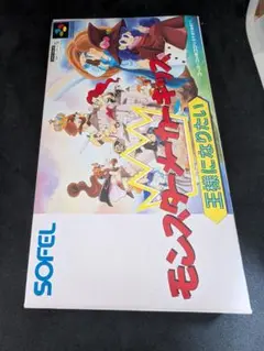 【SFCソフト】　モンスターメーカーキッズ　王様になりたい