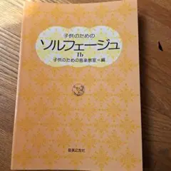 ソルフェージュ