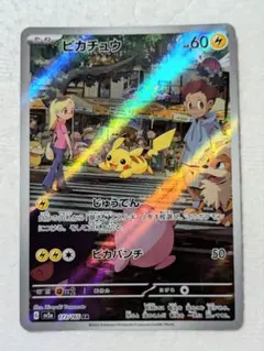 ピカチュウ AR SV2a ポケモンカード151 173/165 訳あり - メルカリ