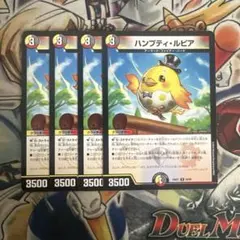 デュエルマスターズ ハンプティルピア 4枚セット - メルカリ