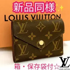 ルイヴィトン ポルトフォイユ　ヴィクトリーヌ 三つ折り財布 モノグラム　正規保証