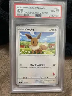 PSA10 イーブイ　ファミリーポケモンカード　2021 PSA10】イーブイ ファミリーポケモンカード 2021 - メルカリ