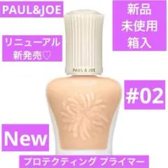 3/1新発売　新品　ポール&ジョー　プロテクティングプライマー　02