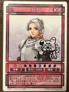 サイン　クリス　幻想水滸伝　カードストーリーズ　CN055