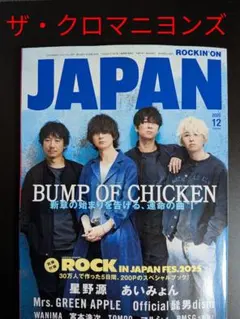 ロッキンジャパン 切り抜き