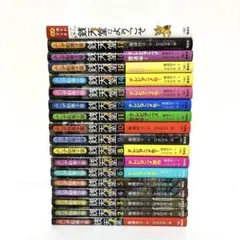 ふしぎ駄菓子屋銭天童 17巻 セット 公式ガイドブック付き ぜにてんどう 偕成社