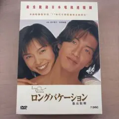 2026年最新】ロングバケーション dvd 4枚の人気アイテム - メルカリ