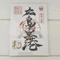 【土日限定セール中！】JAL×ガンダム　御翔印　10種コンプセット JALオリジナル 【ご好評につき完売】ガンダム御翔印｜人気の空弁