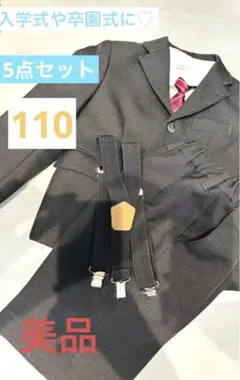 キッズ☆フォーマルスーツ