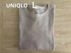 UNIQLO ワッフルクルーネックT 長袖 ベージュ L