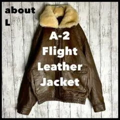 A-2 G-1 レザー フライトジャケット ブラウン L ヴィンテージ古着□