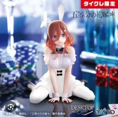 2025年最新】五等分の花嫁 フィギュア タイクレ限定の人気アイテム