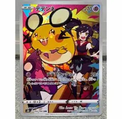 ポケモン カードゲーム デデンネ CHR キリカ VMAXクライマックス カード