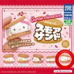 サンリオ スモアサンド こぎみゅん