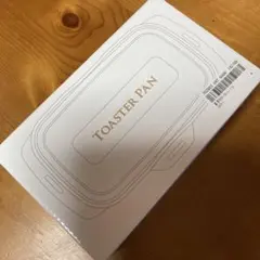 未使用品☆TOASTER PAN PLUS☆トースターパン プラス☆ミルクティーのサムネイル